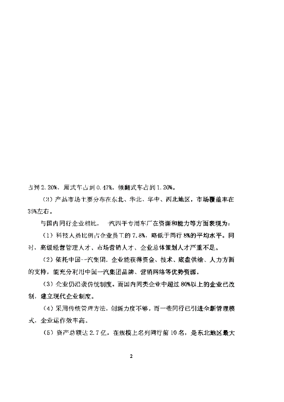 一汽四平专用车厂企业发展战略目标_第2页