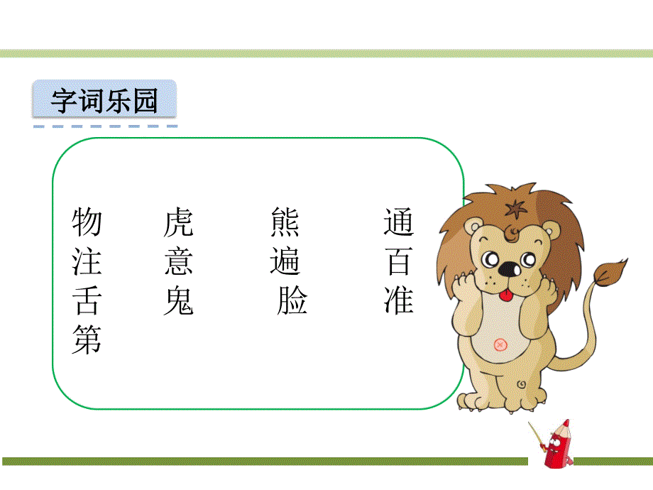 部编新人教版一年级语文下册17.动物王国开大会(第二套精品教学课件)_第3页