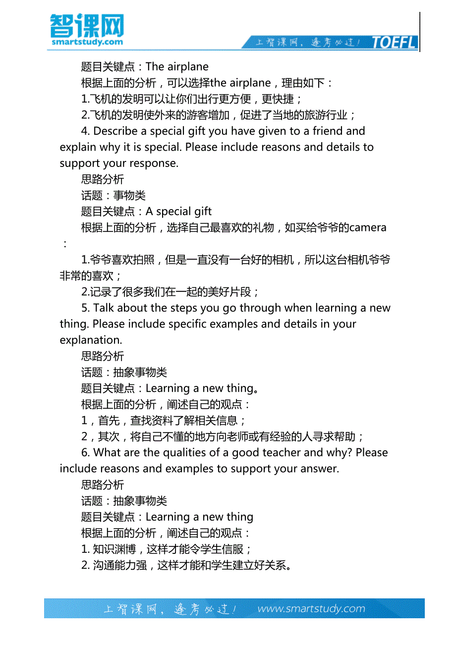 【托福写作机经】2014年12月13日_第3页