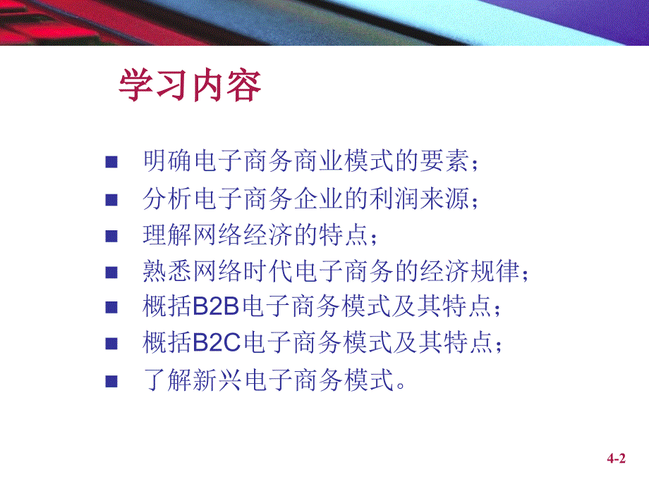 电子商务商业模式图文_第2页