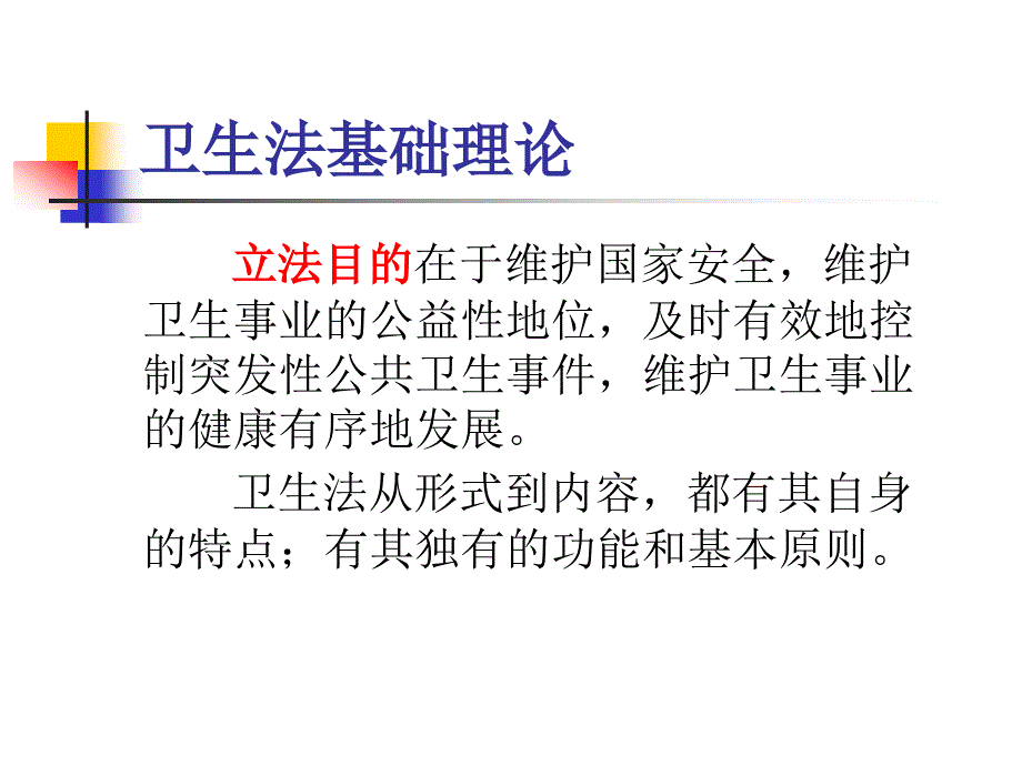 医药卫生法律法规_第4页