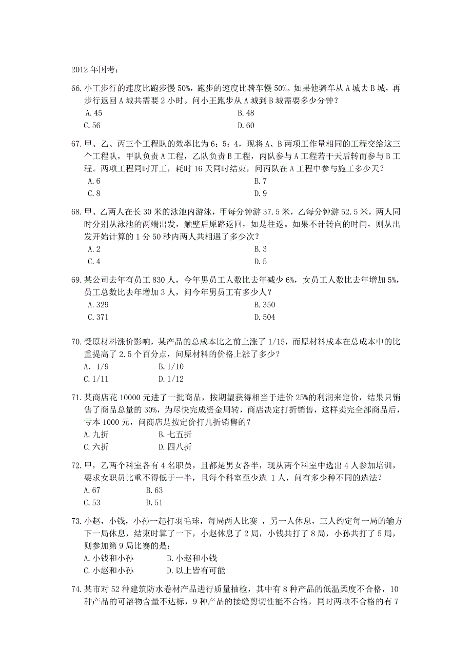 公务员数量关系题集合_第1页