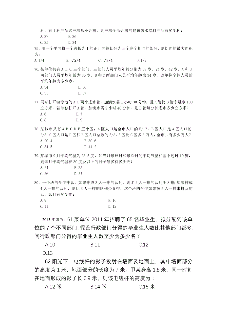 公务员数量关系题集合_第2页