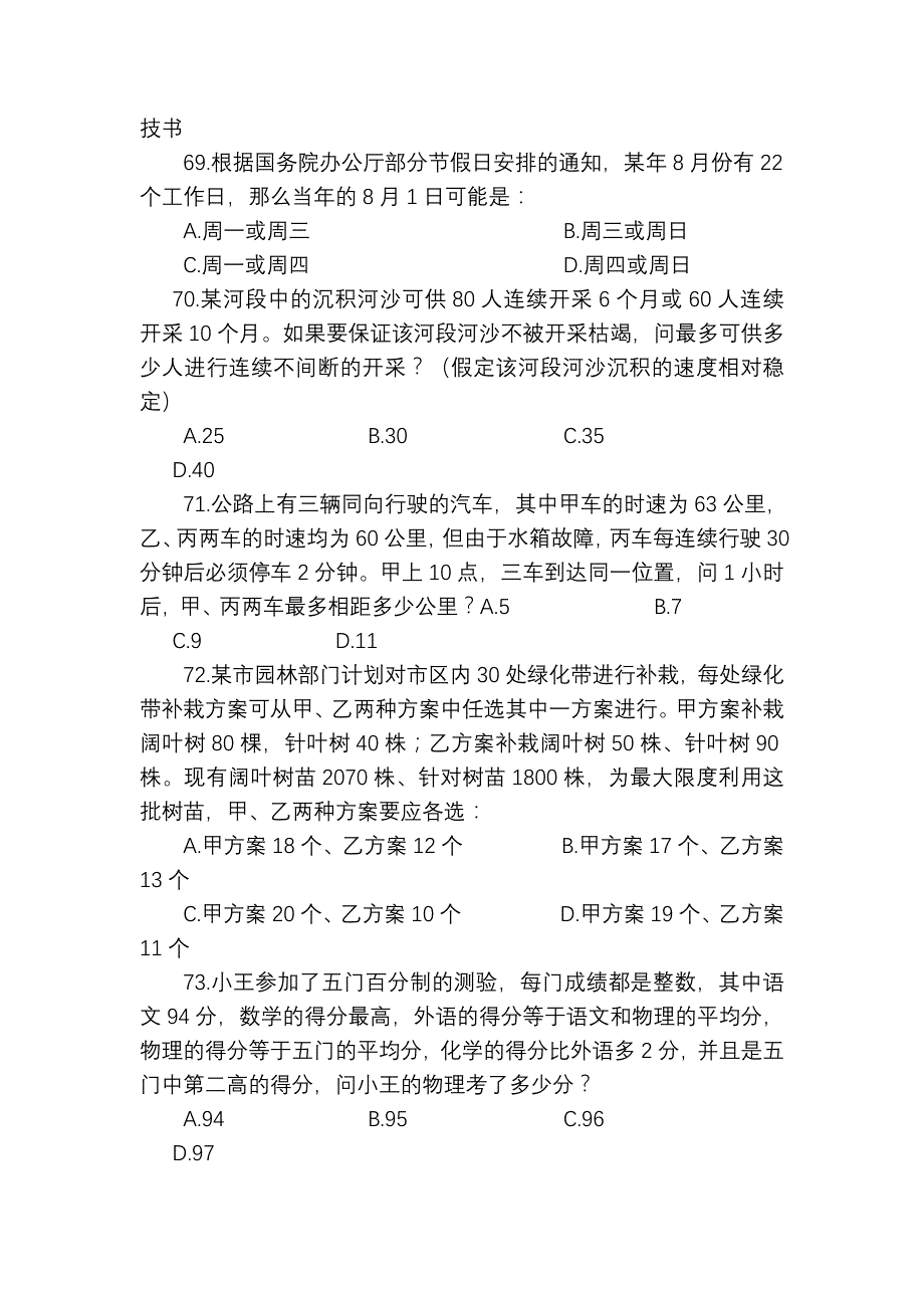 公务员数量关系题集合_第4页