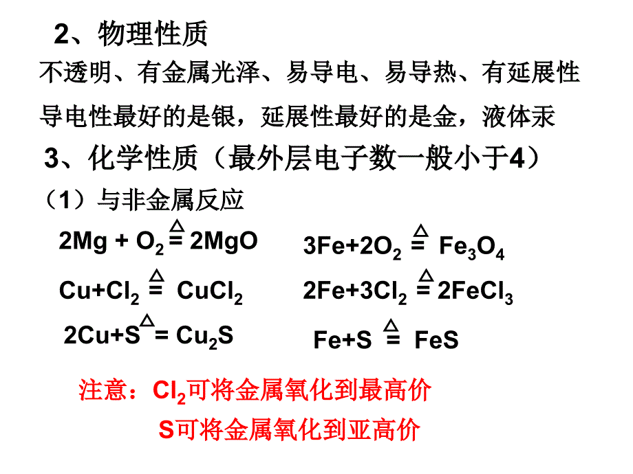 高中化学 第三章   第一节 金属及其化合物  第一课时_第4页