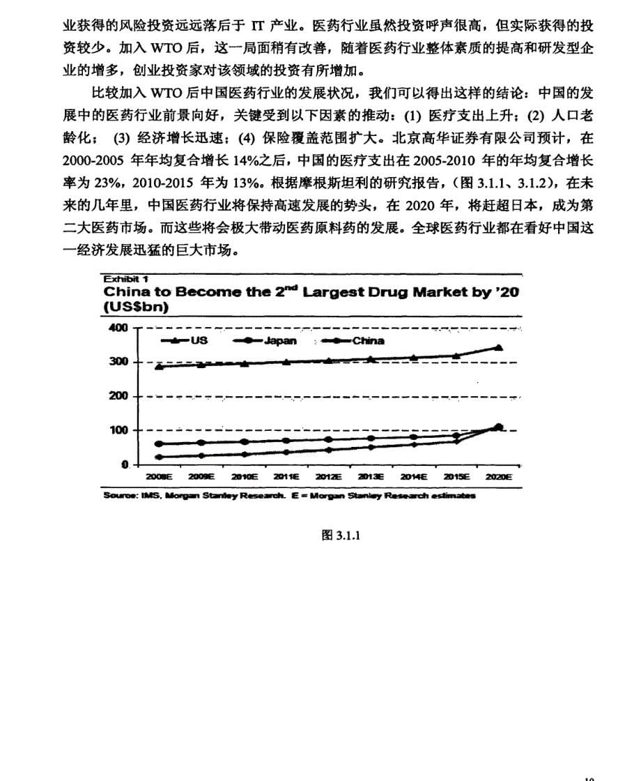 医药企业并购战略目标研究参考——s公司并购战略目标决策分析1_第5页