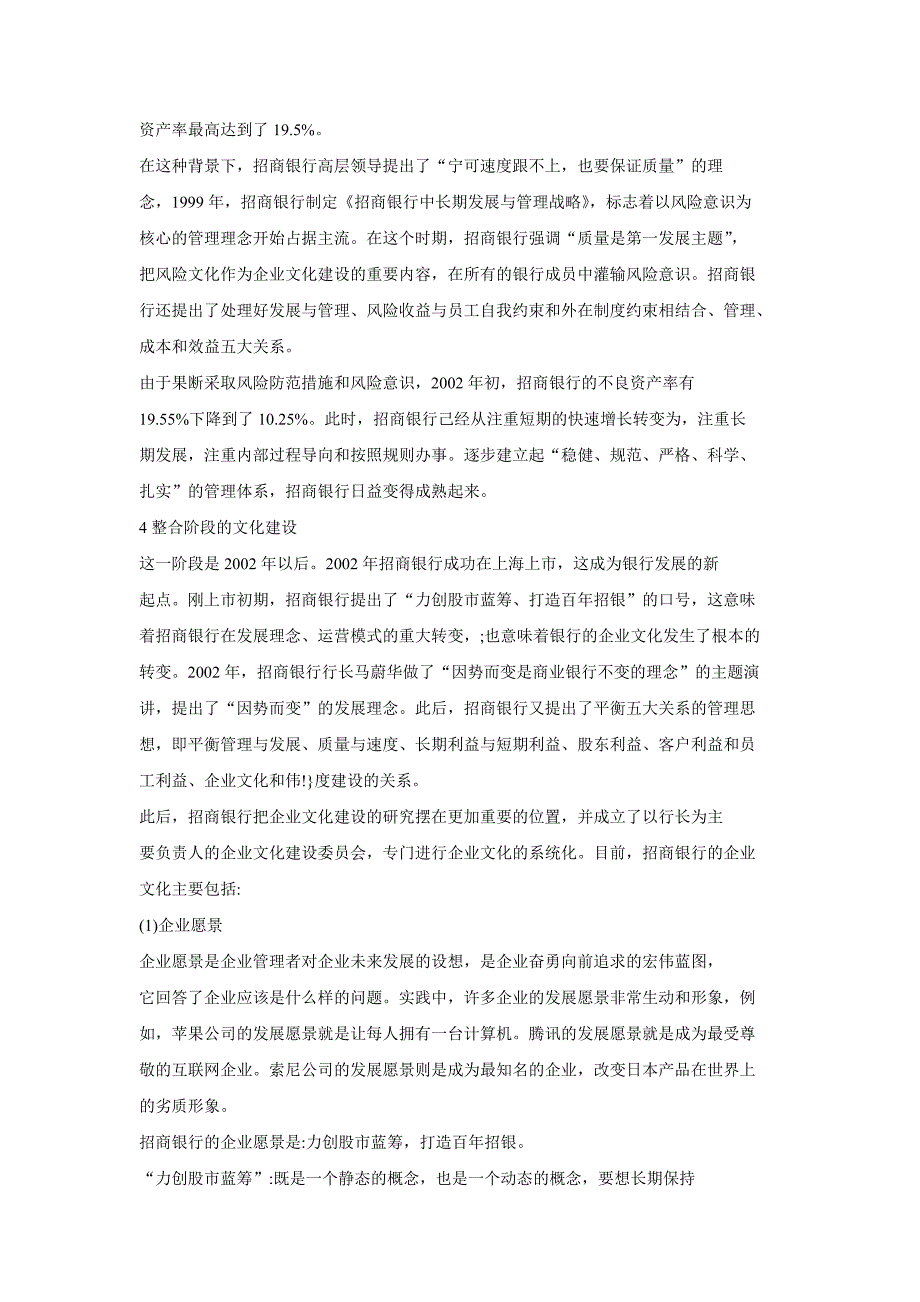 招商银行深圳分行营业部企业文化构建_第3页