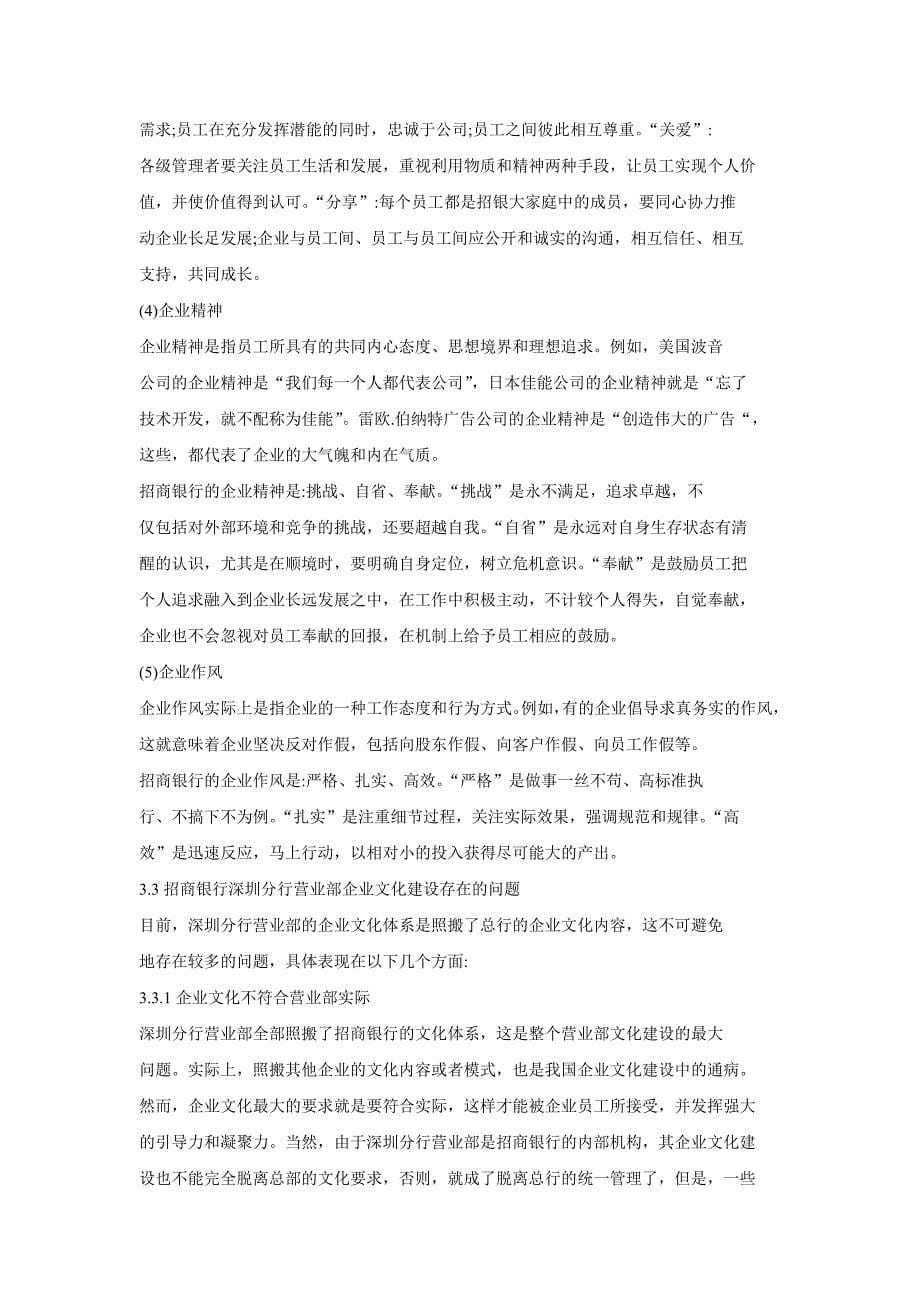 招商银行深圳分行营业部企业文化构建_第5页