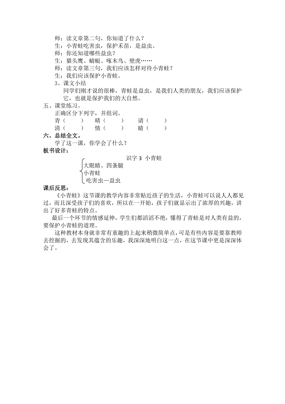 部编新人教版语文一年级下册3.小青蛙(第二套精品)_第2页