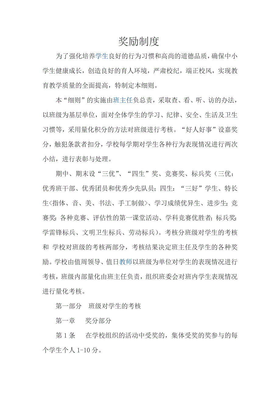 班班级活动过程性材料_第4页