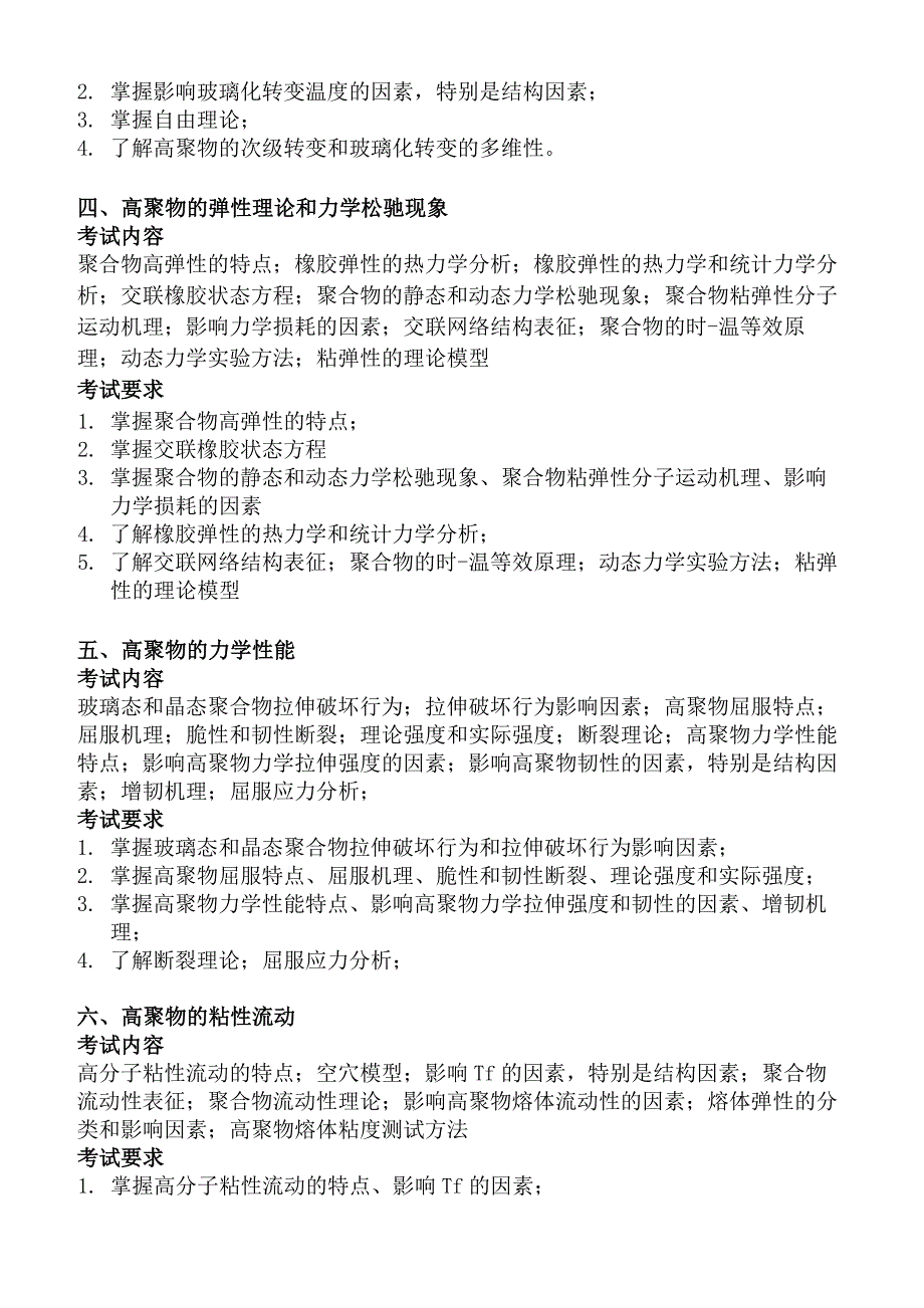 大连海事大学Z19  高分子化学及物理_第2页