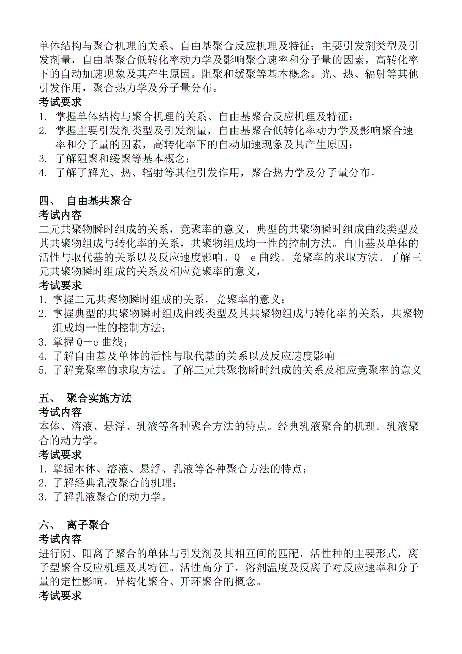 大连海事大学Z19  高分子化学及物理_第4页