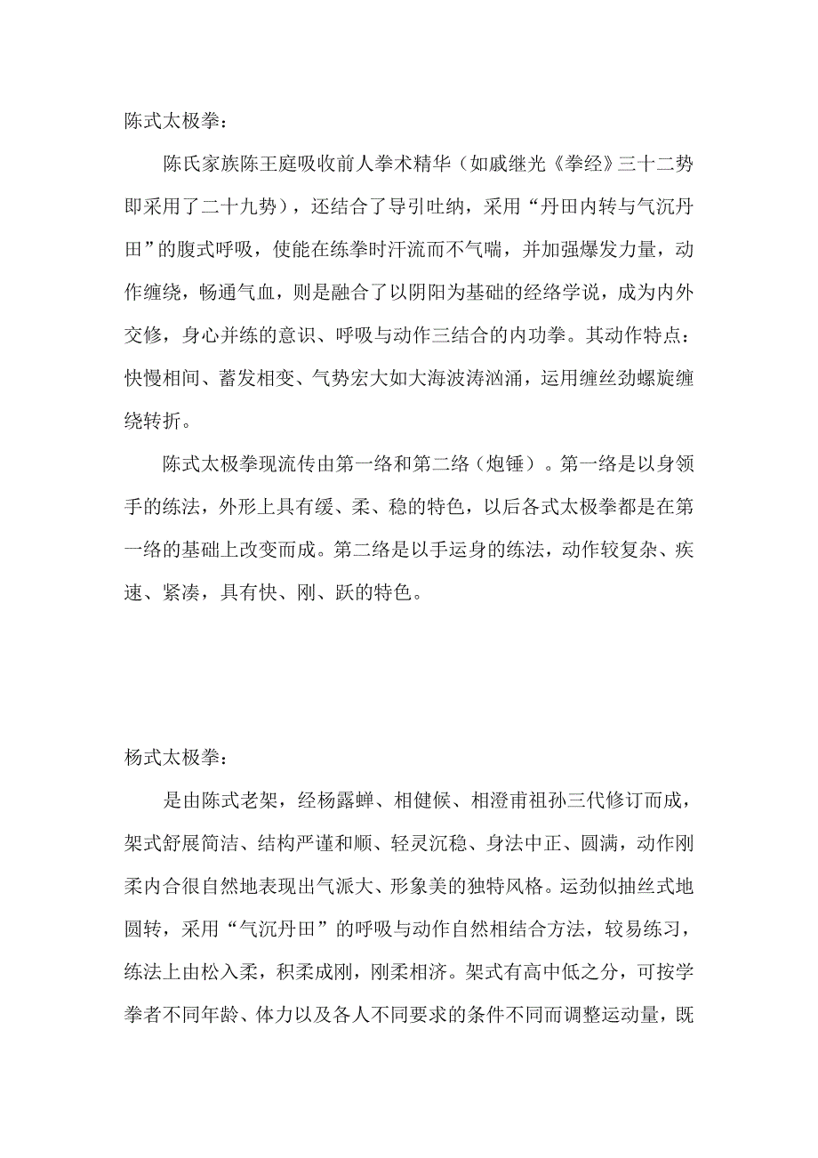 太极拳五大流派动作特点_第1页
