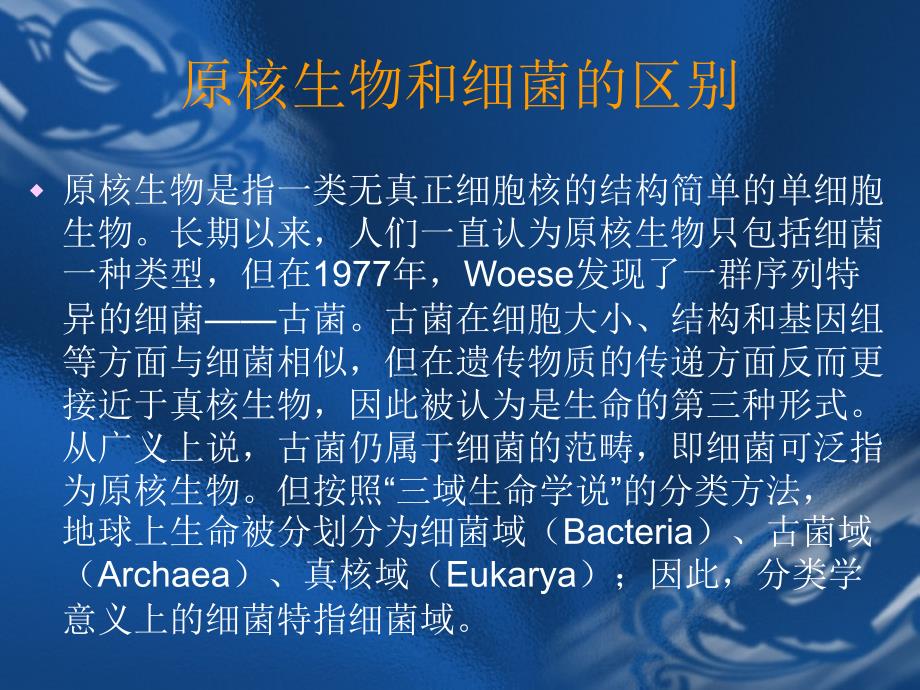 细菌分类与命名的最新变化--陈东科_第3页