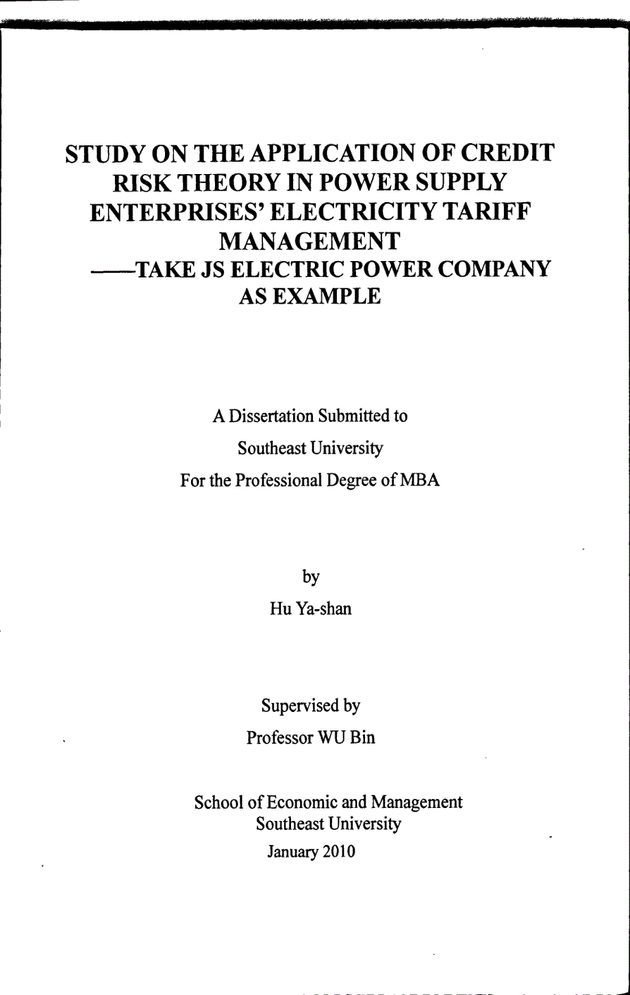 信用风险理论在供电企业电费管理中的应用研究参考——以js省电力公司为例_第1页