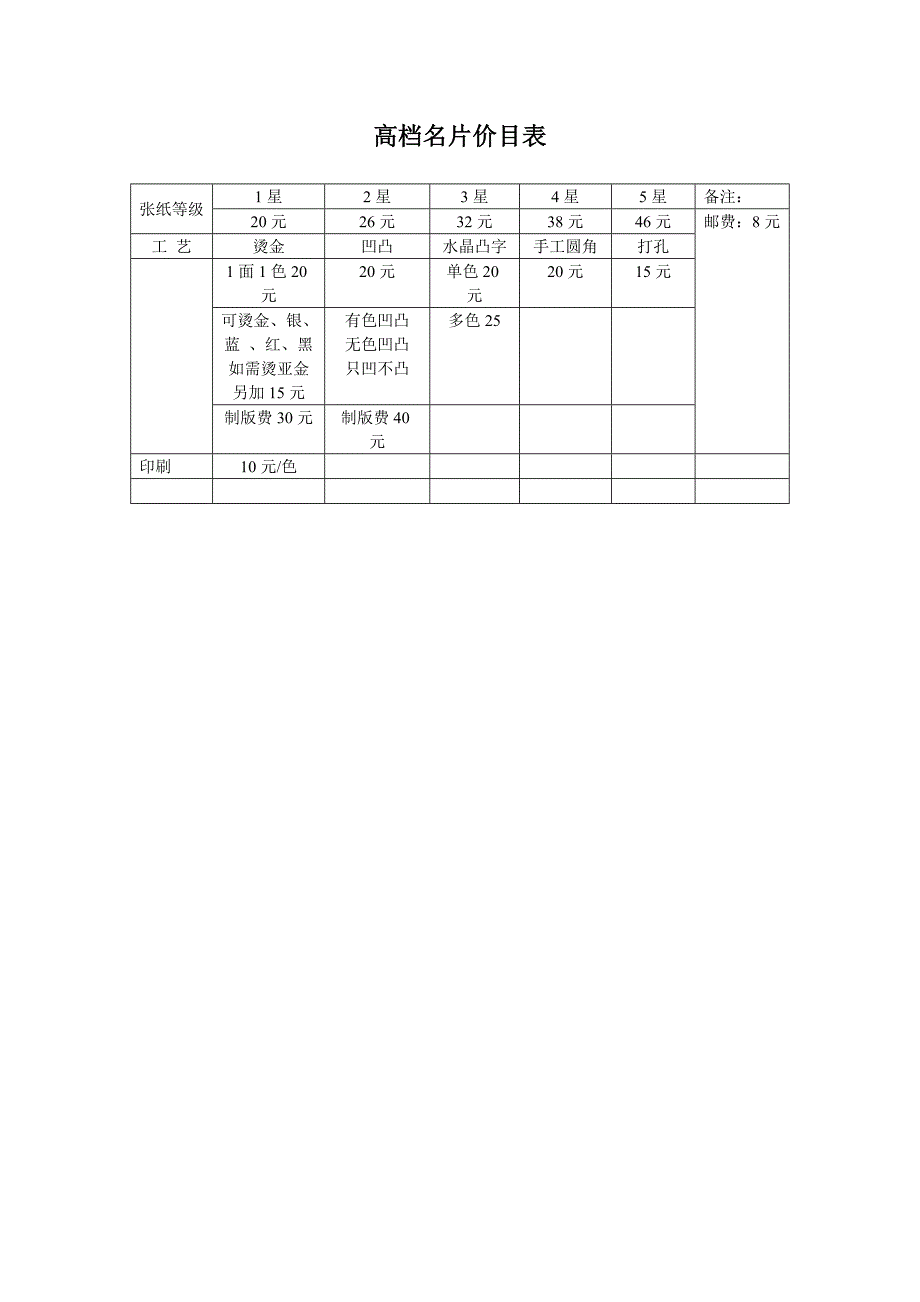 高档名片价目表 2_第1页