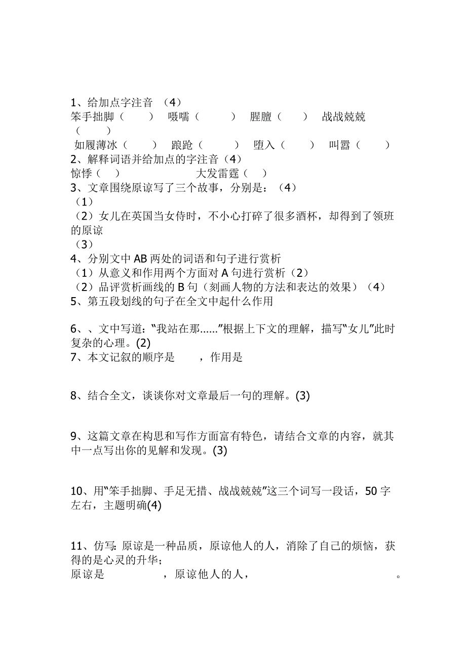 散文欣赏 原谅_第3页