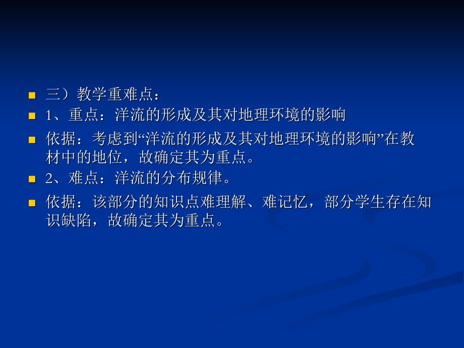 海水运动说课课件刘杰珍_第4页