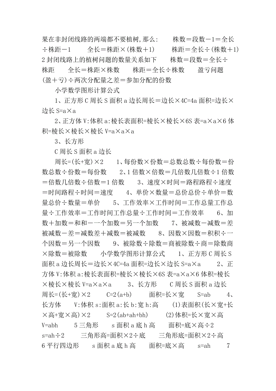 【数学公式大全】_第3页