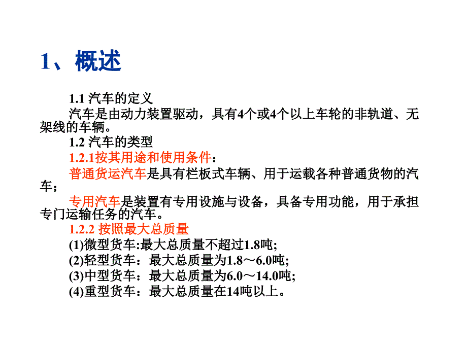 结构组成及行驶的基本条件_第2页