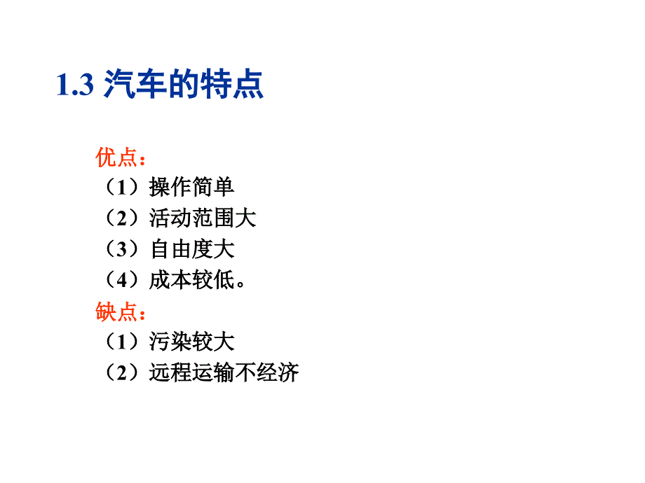 结构组成及行驶的基本条件_第3页