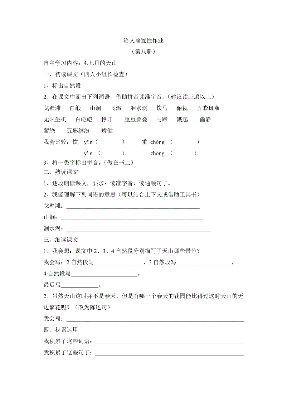 前置性作业(1-2单元)_第4页