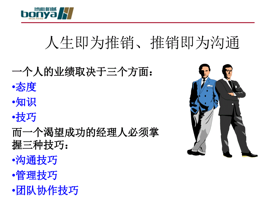 高效沟通技巧ppt_第2页