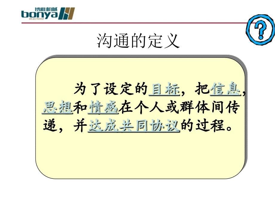 高效沟通技巧ppt_第5页