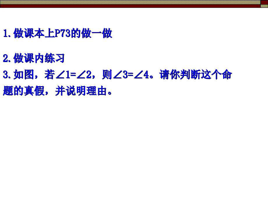 【初中数学课件】命题与证明（2）ppt课件_第4页