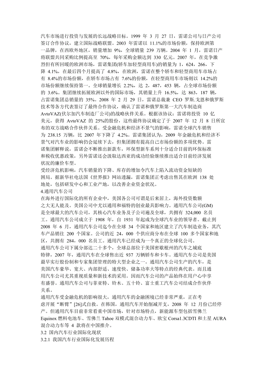 一汽解放汽车有限公司国际化战略目标_第3页