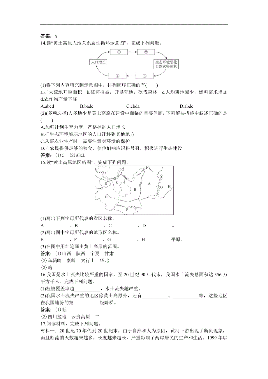 黄土高原(我夯基  我达标)_第3页