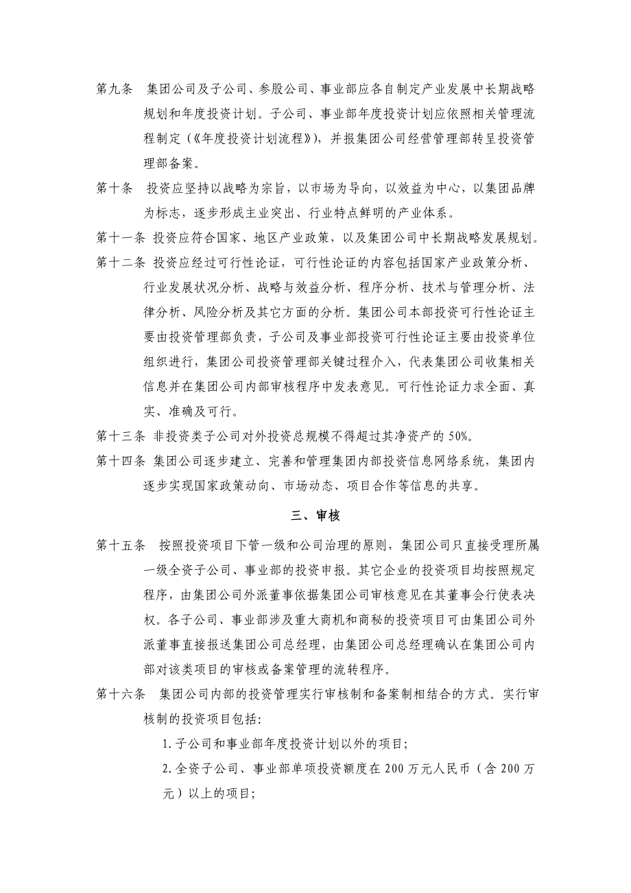 某集团公司投资管理制度_第2页