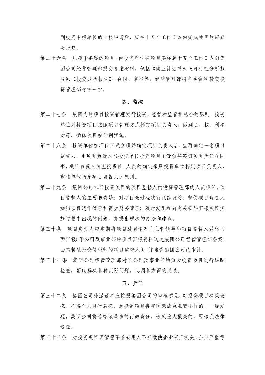 某集团公司投资管理制度_第5页