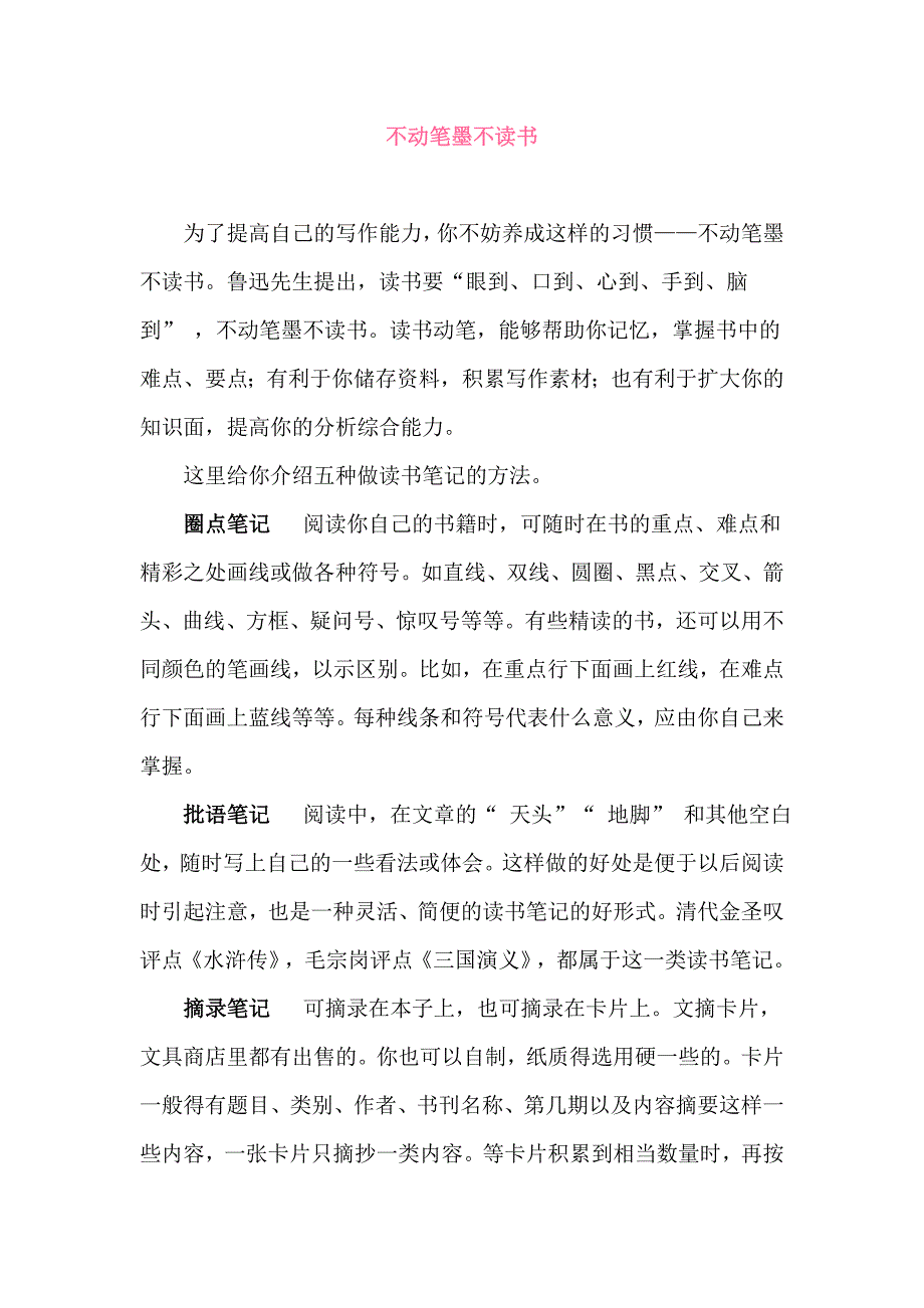 论笔墨元素与唯美精神的关系_第3页