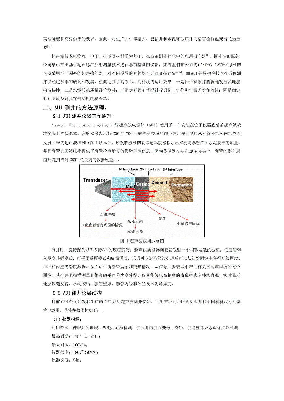 AUI井周超声波成像测井技术的应用_第2页