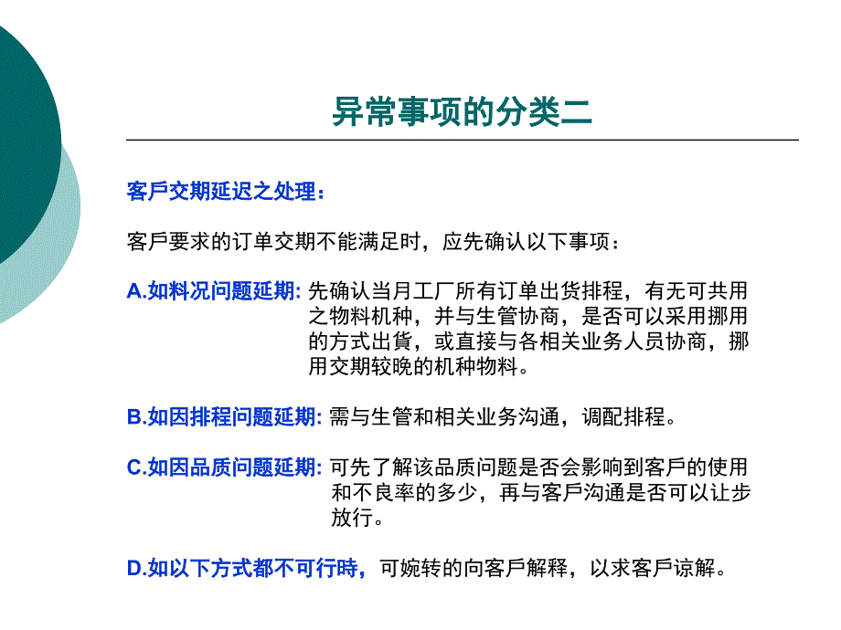 商务工作异常处理流程_第3页