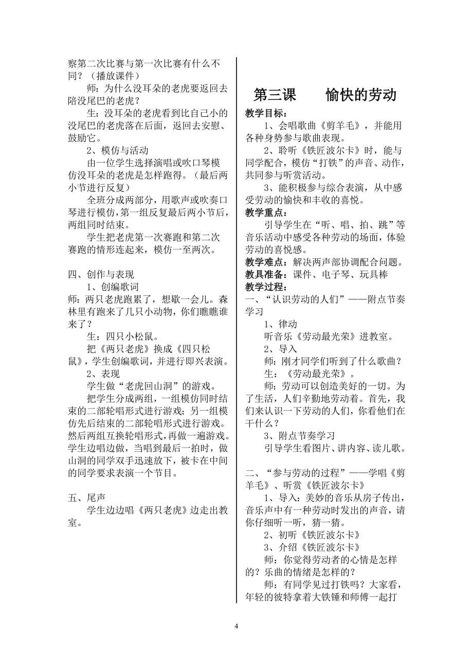 湘教版三年级下册音乐教案(全)_第4页