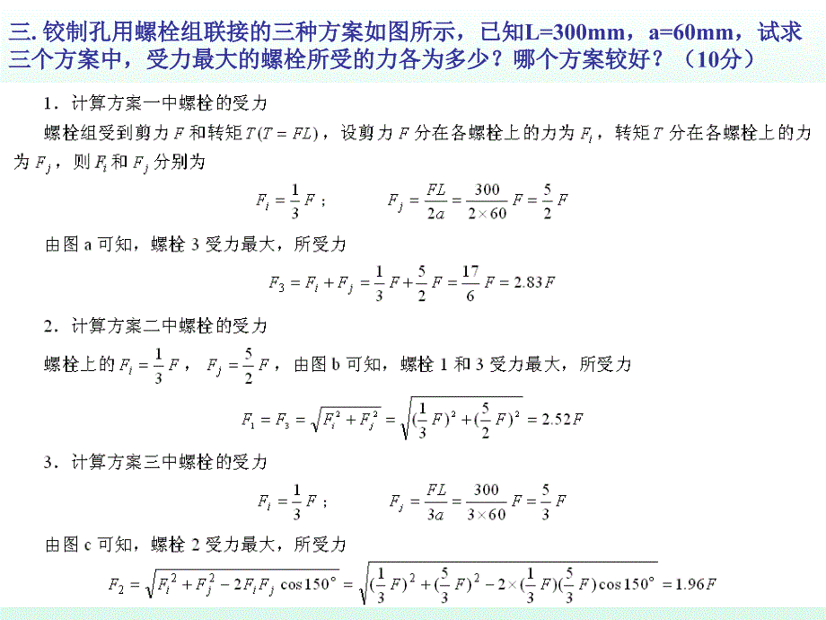 螺纹联接等测验题_第4页