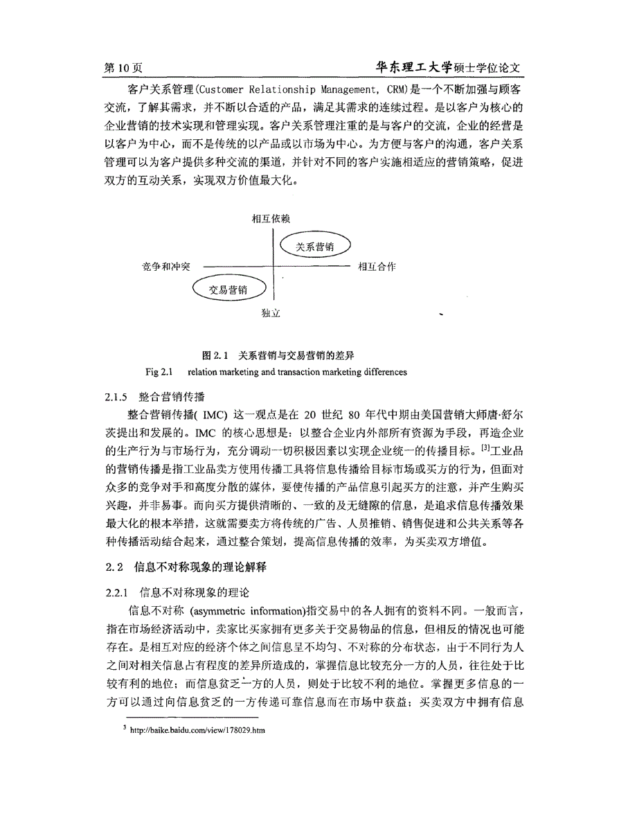 斯得福酒店纺织市场营销策略精选_第4页