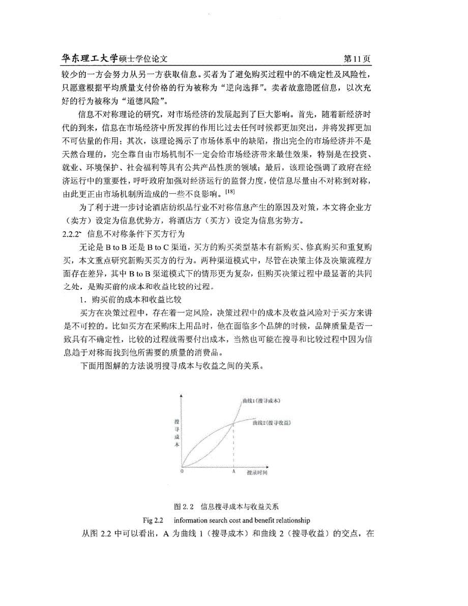 斯得福酒店纺织市场营销策略精选_第5页