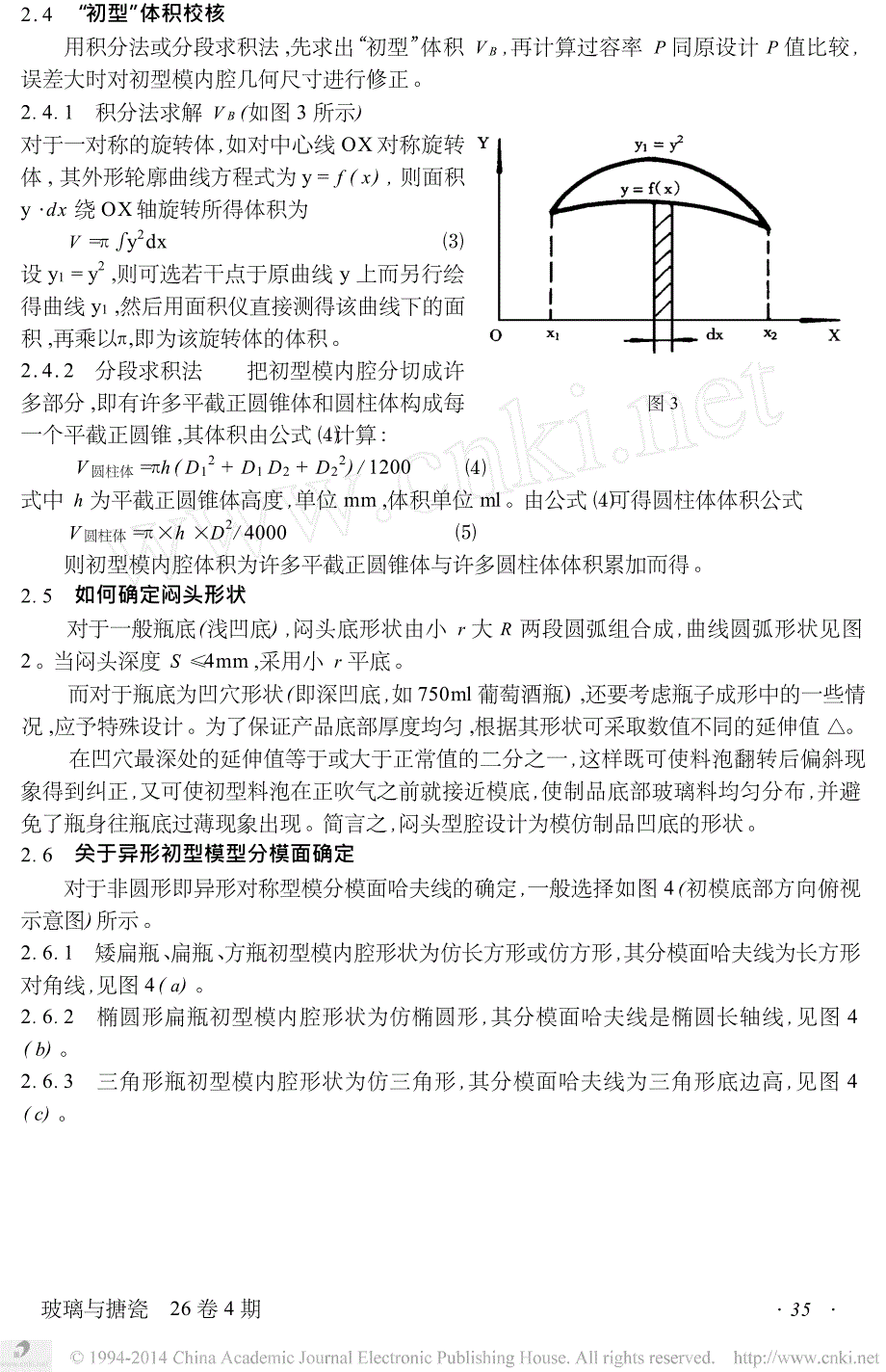 小口玻璃瓶初型模设计_行列机吹_吹法制瓶_第3页