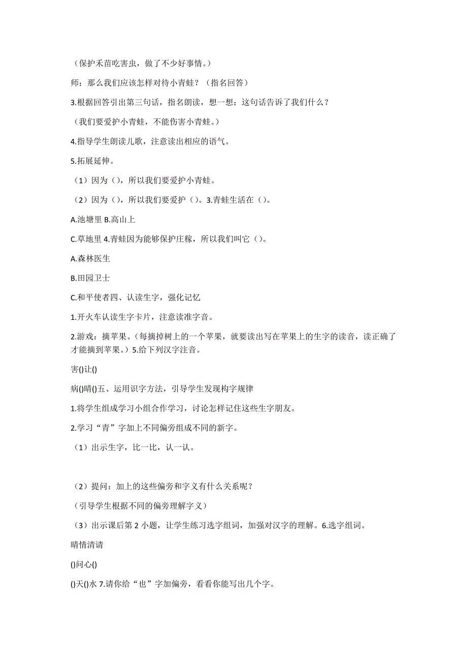 部编新人教版语文一年级下册识字3 小青蛙(精品)第一套教案_第2页