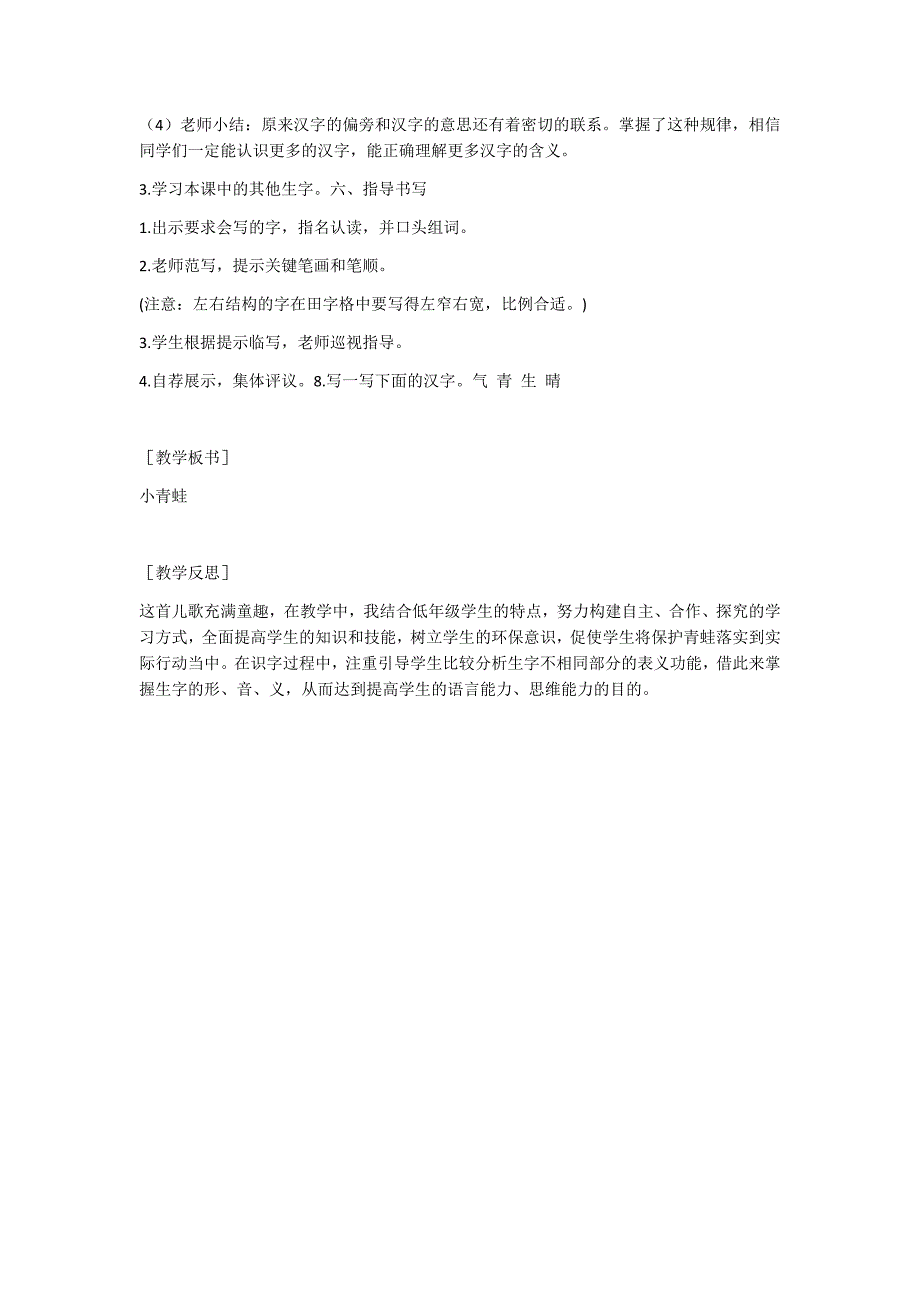 部编新人教版语文一年级下册识字3 小青蛙(精品)第一套教案_第3页