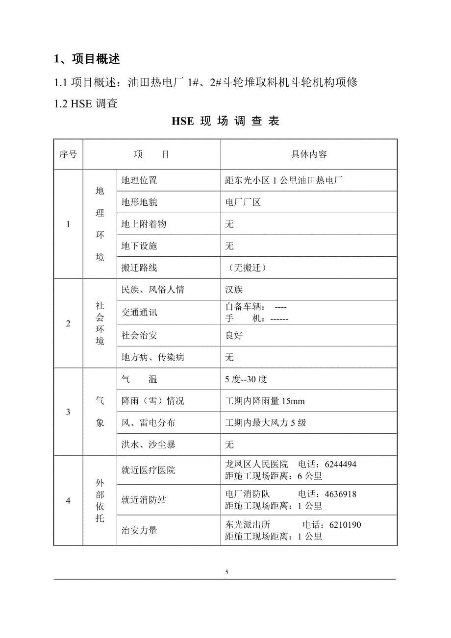 斗轮机项修作业指导书_第5页