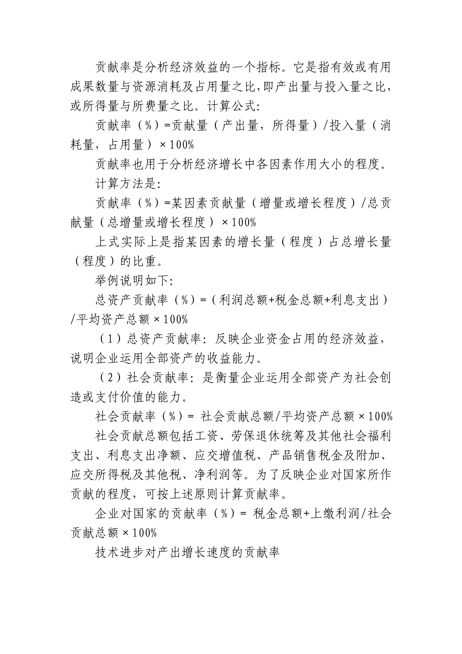 经济增长贡献率公式_第1页