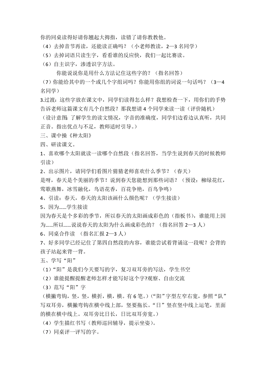 部编新人教版语文一年级下册4.四个太阳(第二套精品教案)_第2页