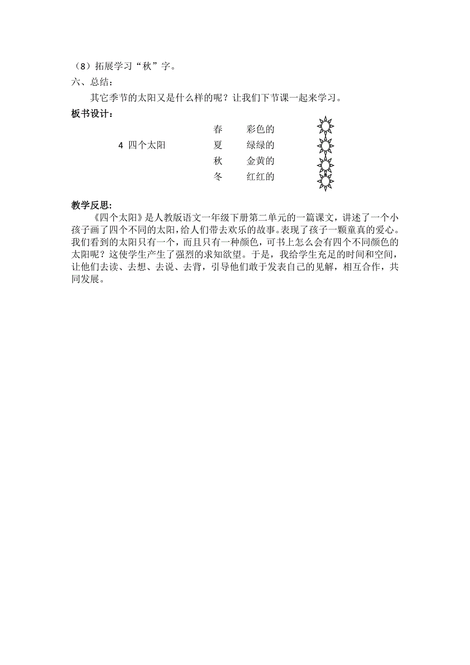 部编新人教版语文一年级下册4.四个太阳(第二套精品教案)_第3页