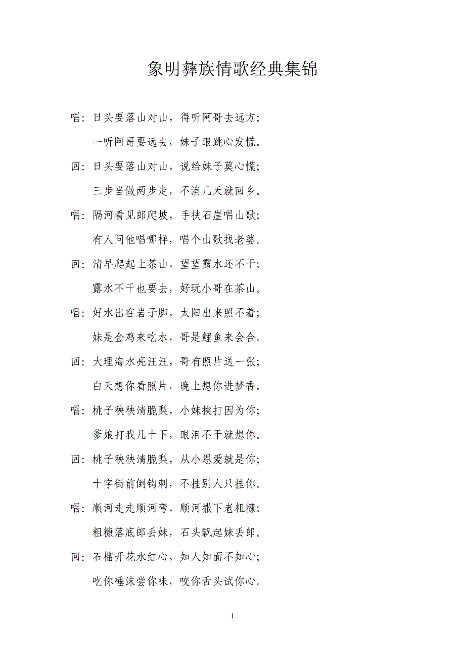 山歌情歌经典集锦_第1页