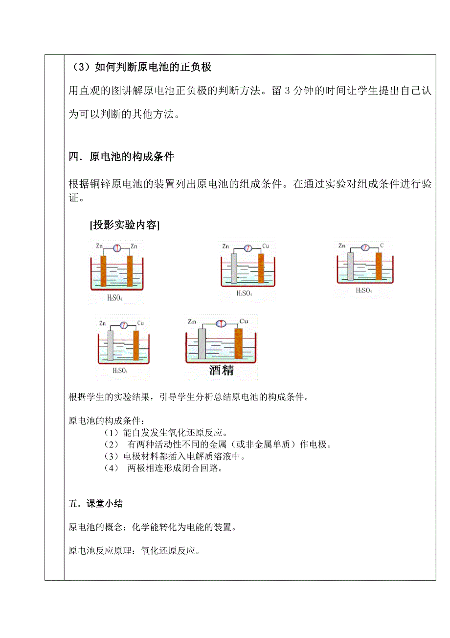 化学能与电能说课及教案.don_第3页