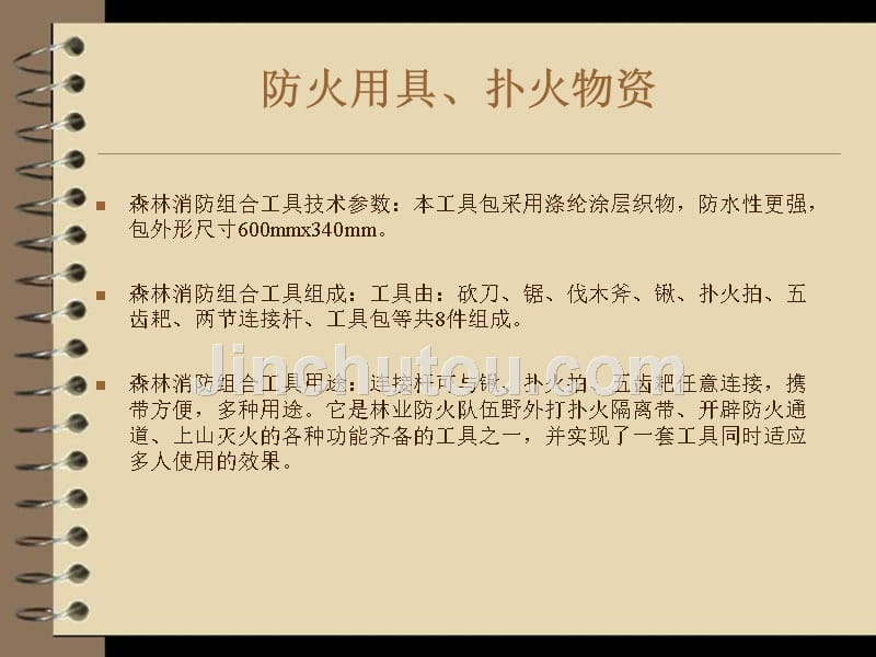 森林消防组合工具包简介_第2页